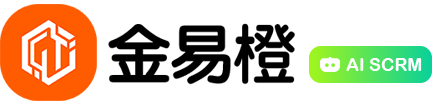 金易橙AI SCRM